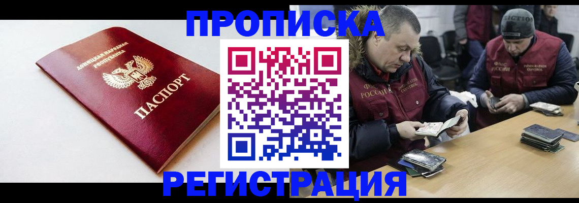 прописка для работы в Комсомольске-на-Амуре