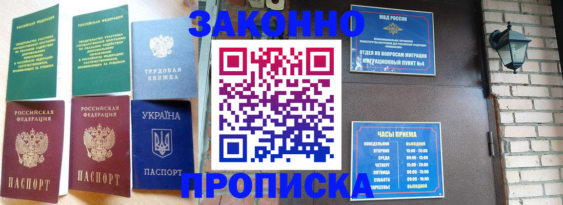 временная регистрация законно в Комсомольске-на-Амуре