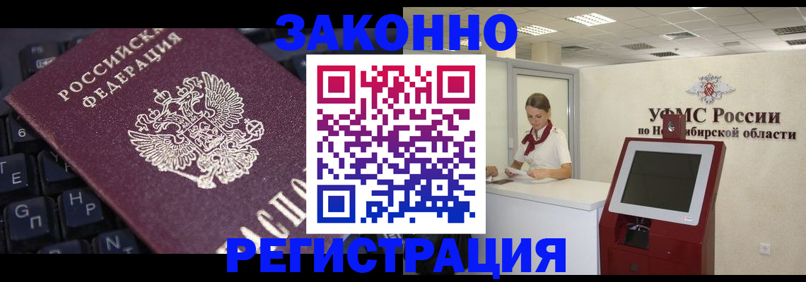 временная регистрация недорого в Комсомольске-на-Амуре