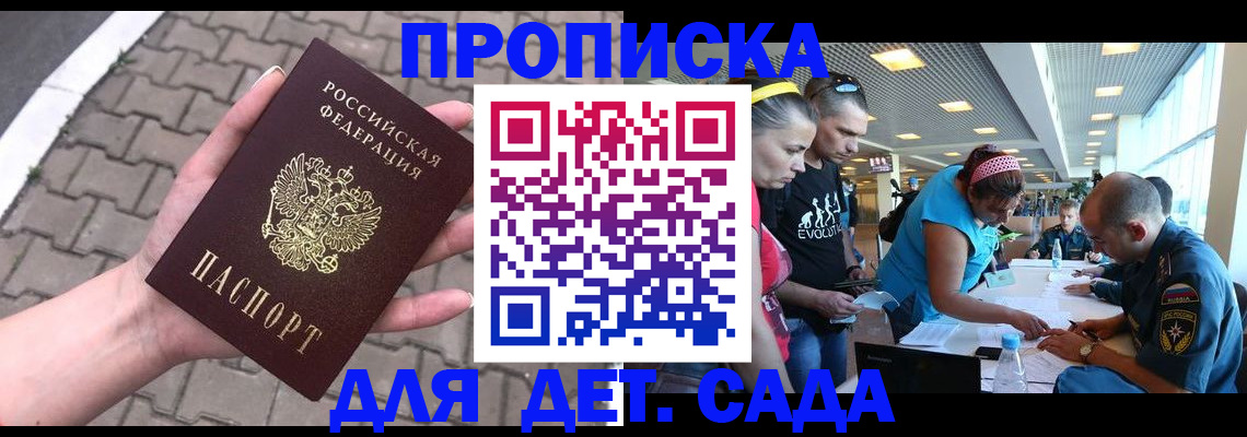 прописка в Комсомольске-на-Амуре