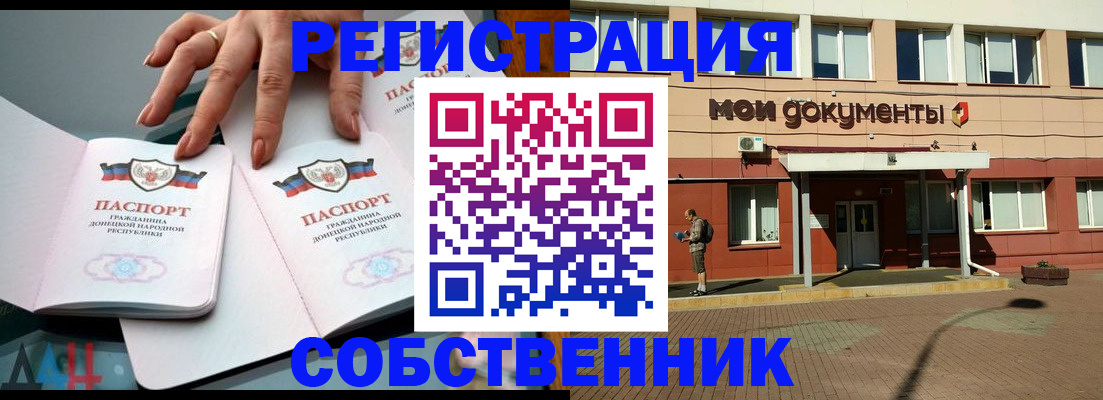 прописка для работы в Комсомольске-на-Амуре